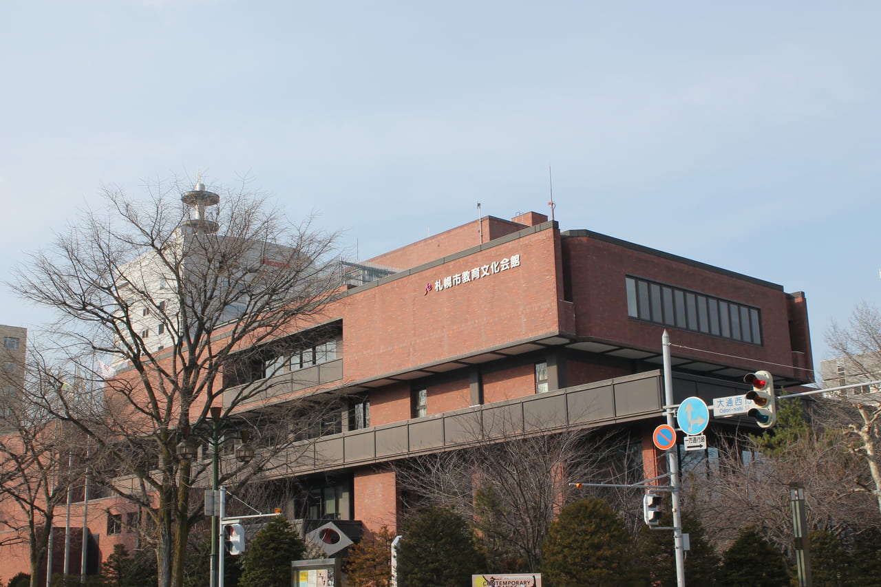 札幌市教育文化会館外観