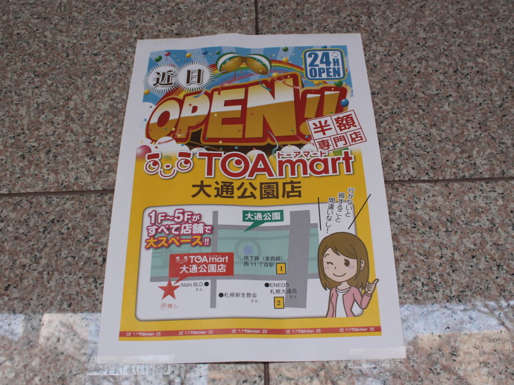 TOAmart大通店チラシ