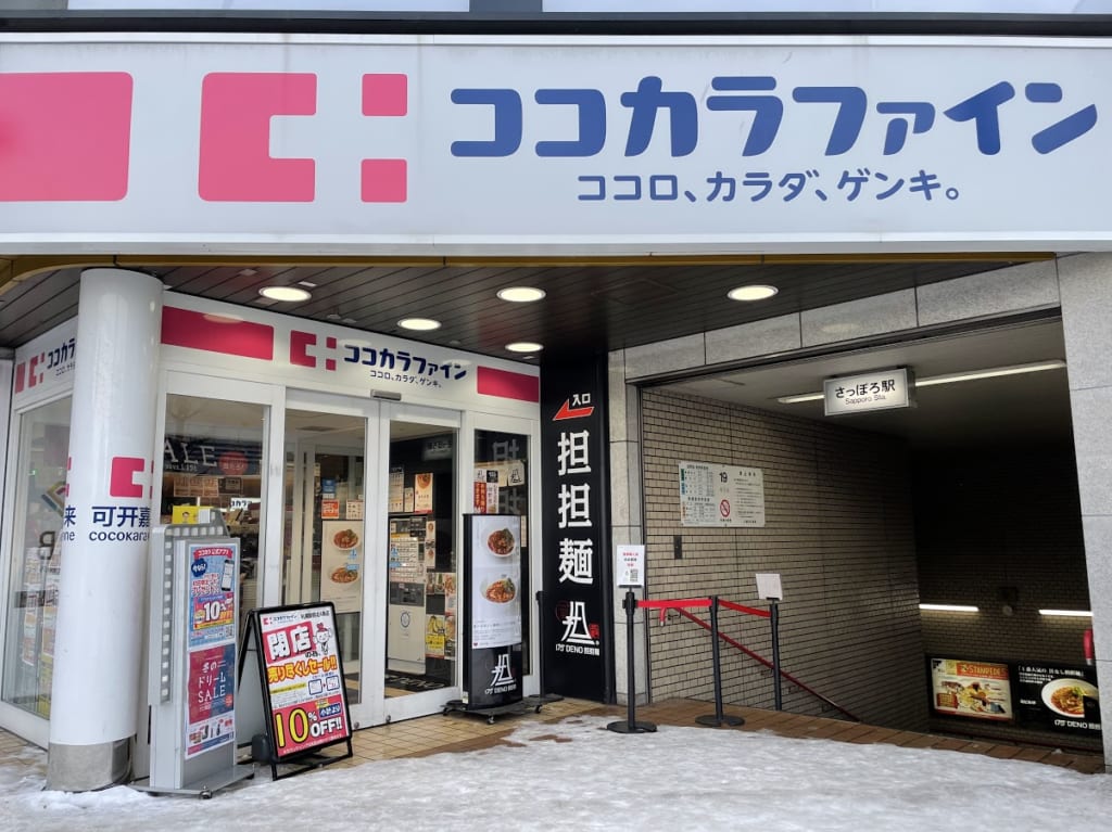 ココカラファイン札幌駅前北4条店