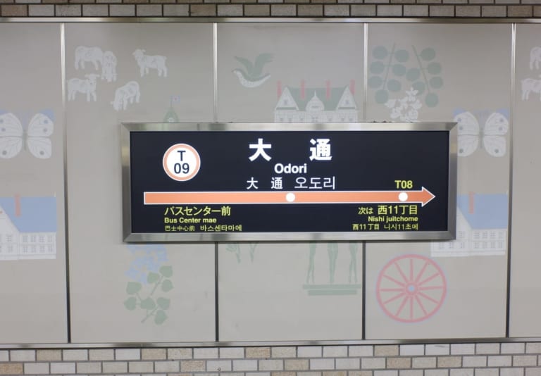 大通駅（東西線）