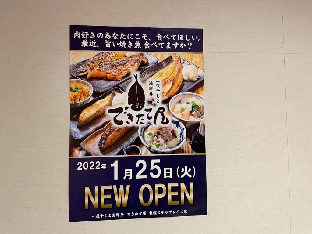 できたて屋ポスター