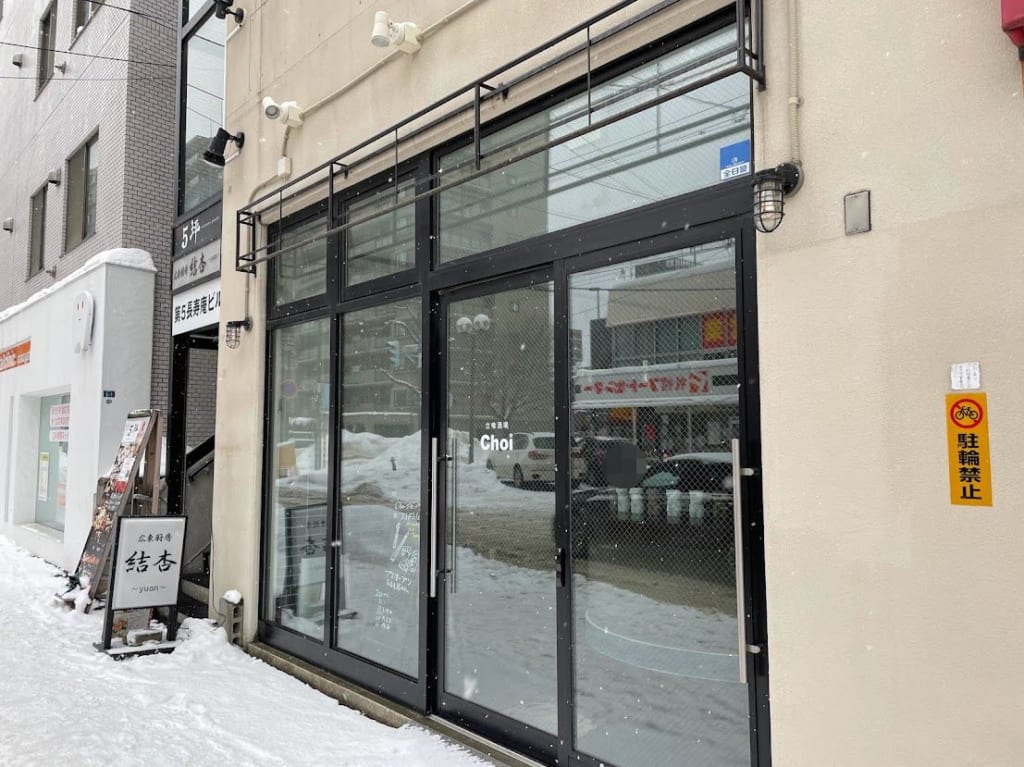 立喰酒屋Choiまるやま店