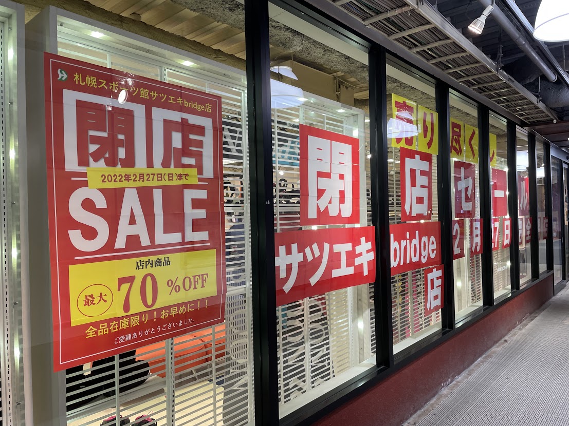 札幌スポーツ館サツエキBridge店