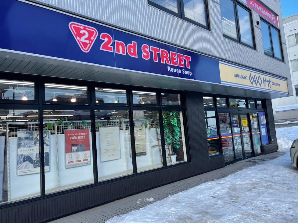 【札幌市中央区】市電通り沿い「GEO・セカンドストリート札幌南21条店」が2月27日(日)をもって閉店します。 札幌市中央区 【札幌市中央区】市電通り沿い「GEO・セカンドストリート札幌南21条店」が2月27日(日)をもって閉店します。 札幌市中央区