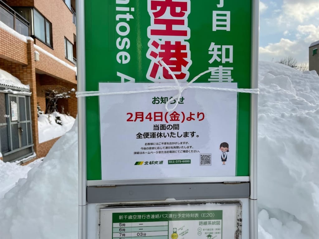 北都交通空港連絡バス桑園線