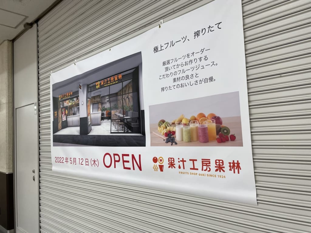 ポールタウン果汁工房果琳