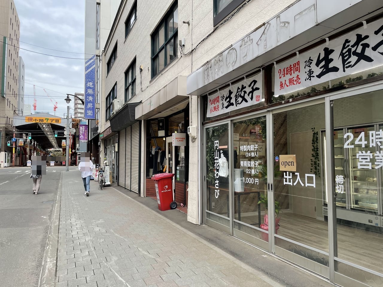 円山花わさび狸小路8丁目店