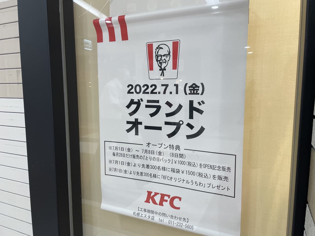KFCアピア札幌店