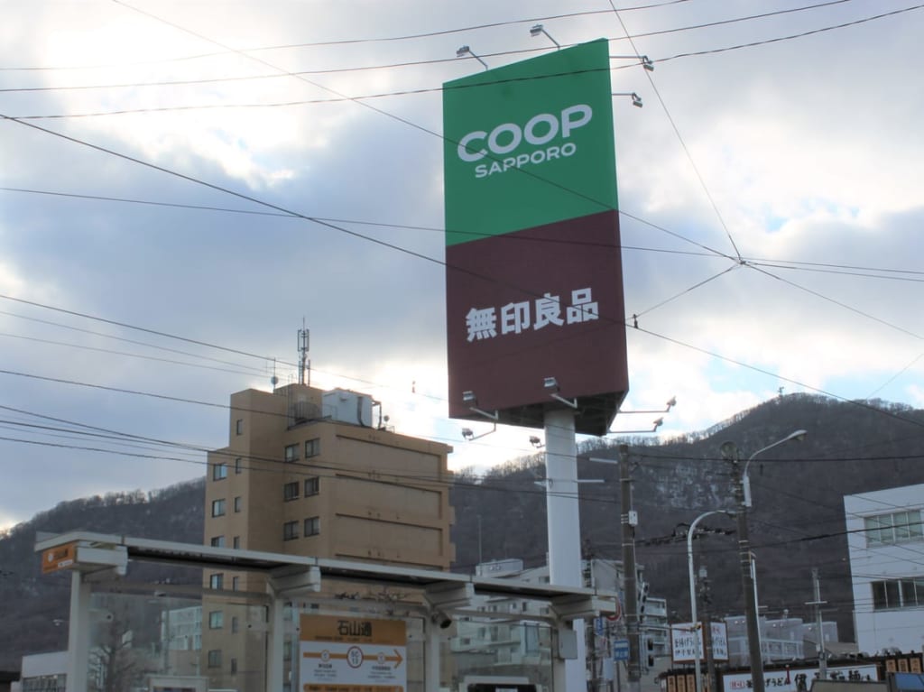 コープさっぽろやまはな店