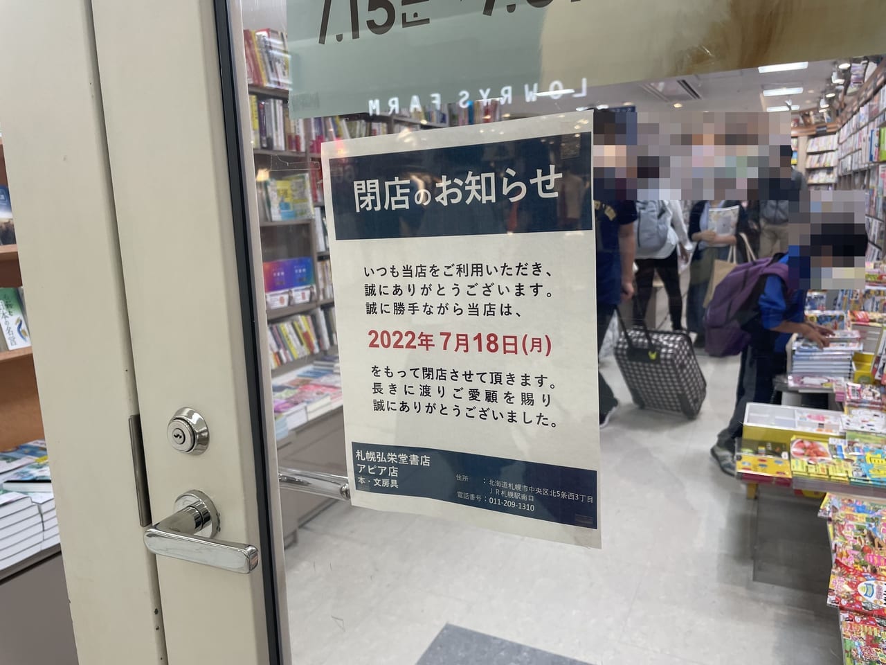 札幌弘栄堂書店APIA