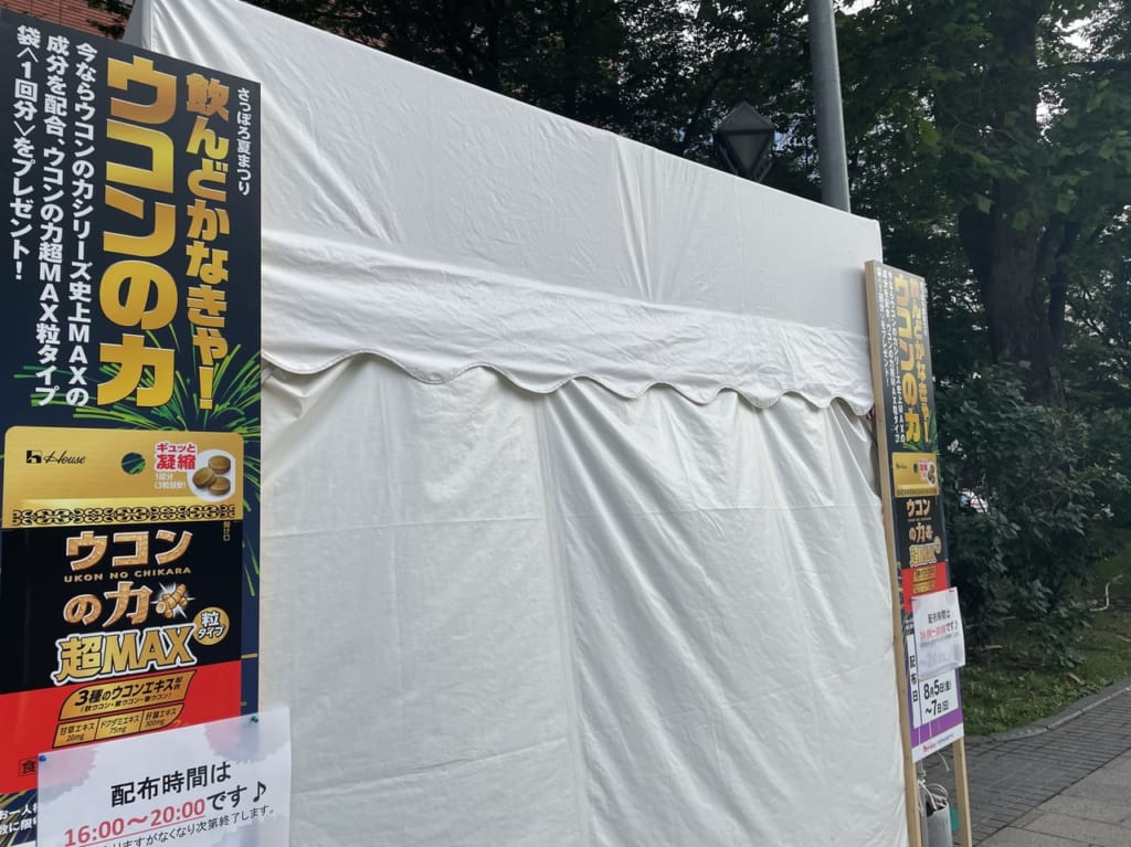 大通公園ウコンの力配布2022