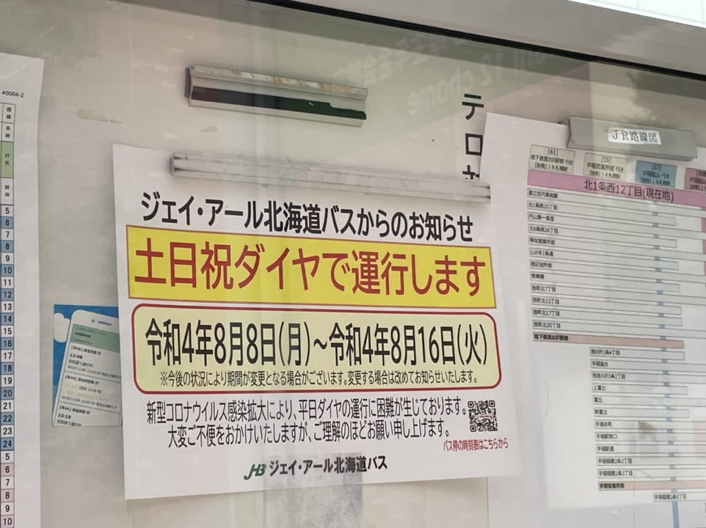 ジェイ・アール北海道バス停