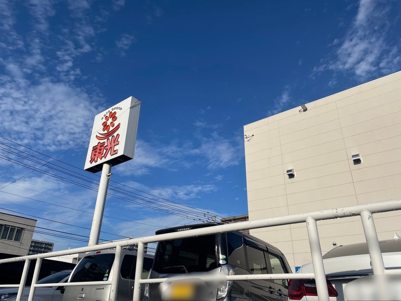 東光ストア西線6条店