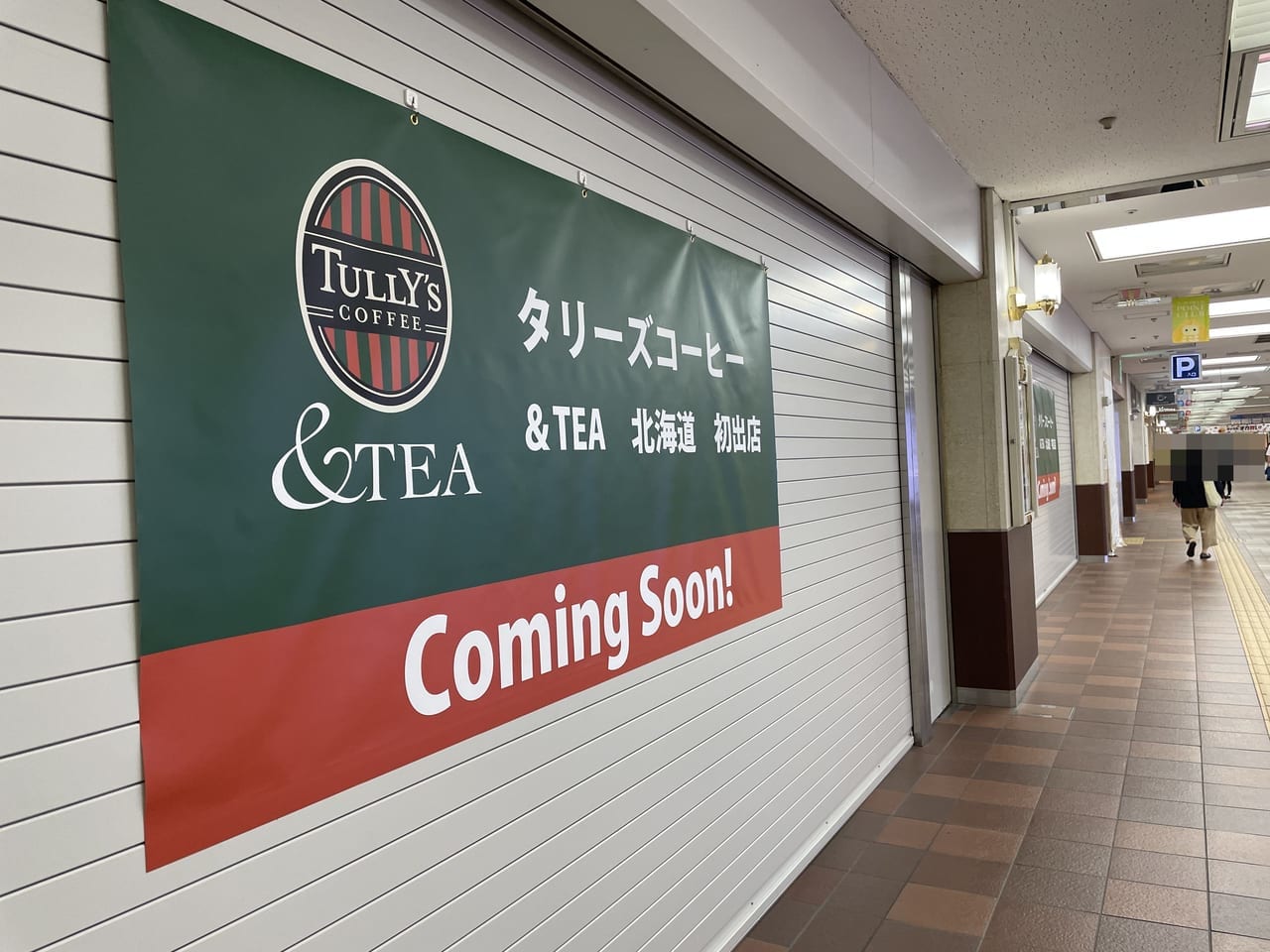 タリーズコーヒー＆TEAさっぽろ地下街オーロラタウン店