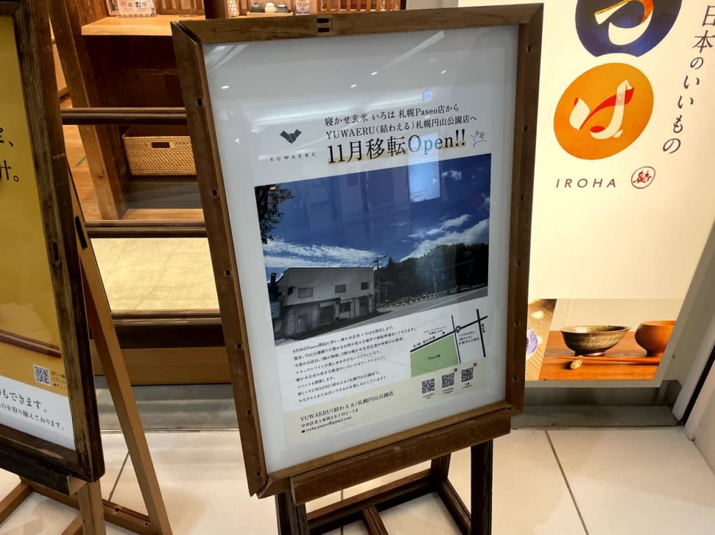YUWAERU札幌円山公園店