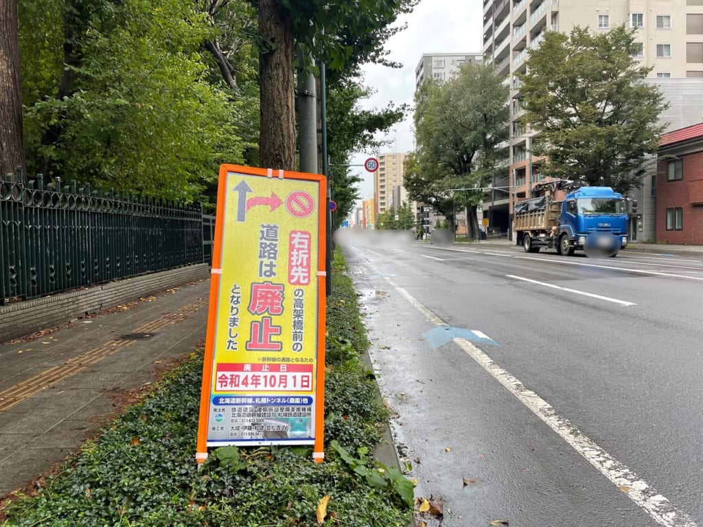 桑園札幌駅高架下道路廃止