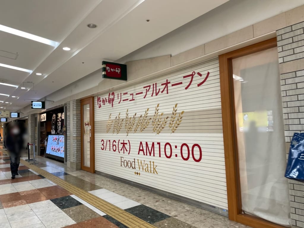 なか卯アピア