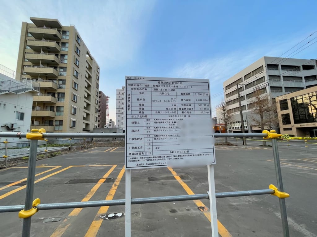 北4西14ラーメン華龍跡地