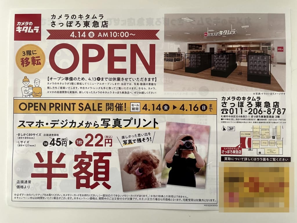 カメラのキタムラ さっぽろ東急店