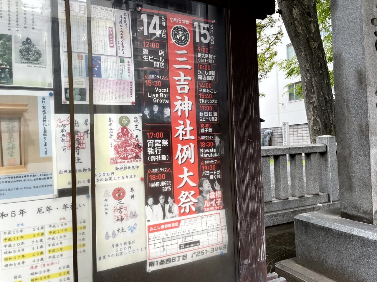 三吉神社