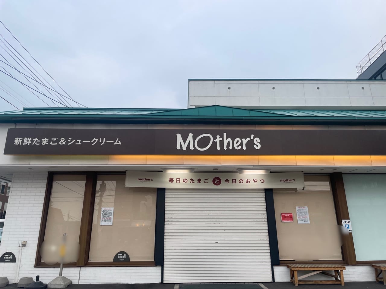 マザーズ札幌宮の森店