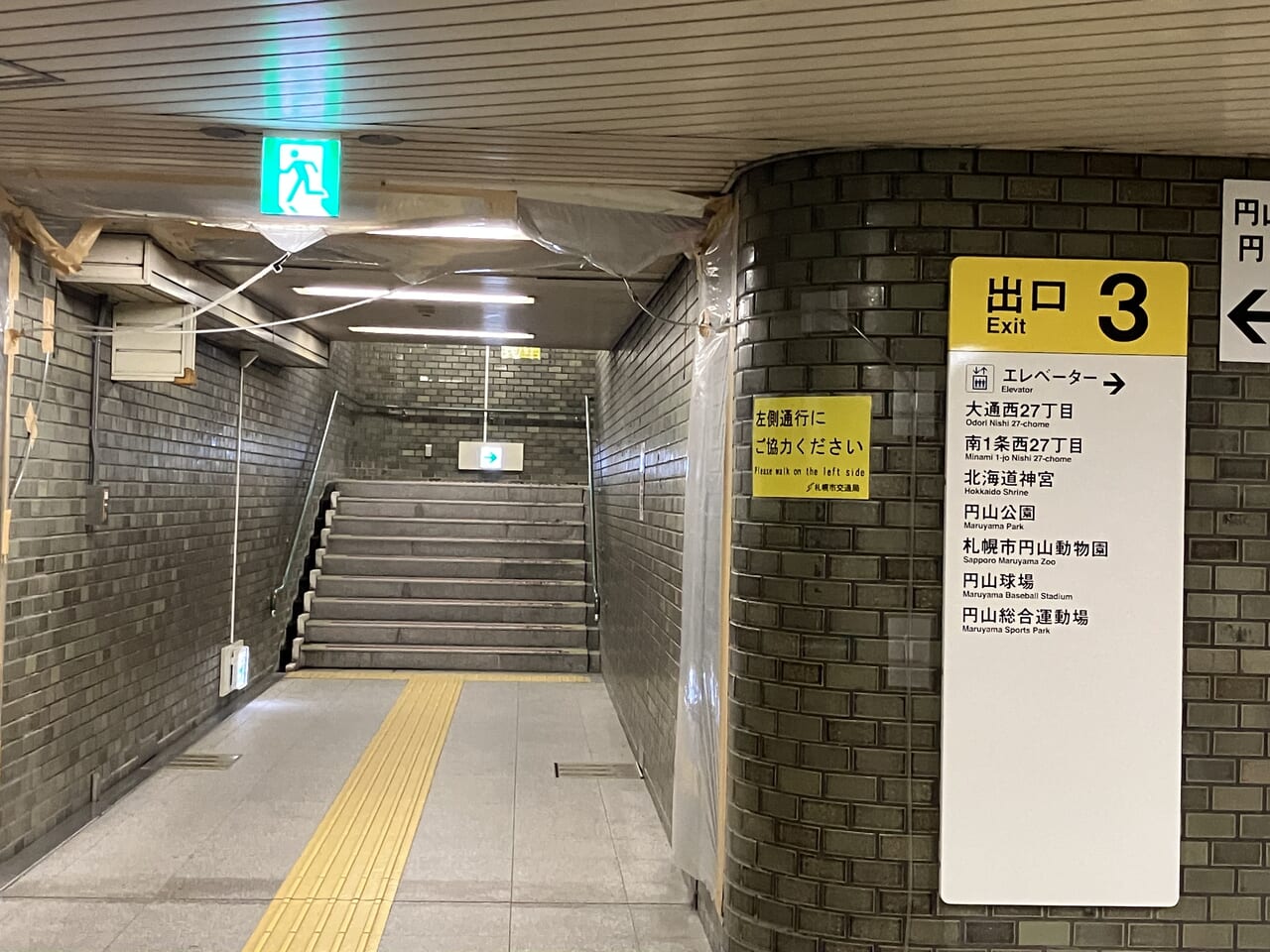 地下鉄円山公園駅の3番出口
