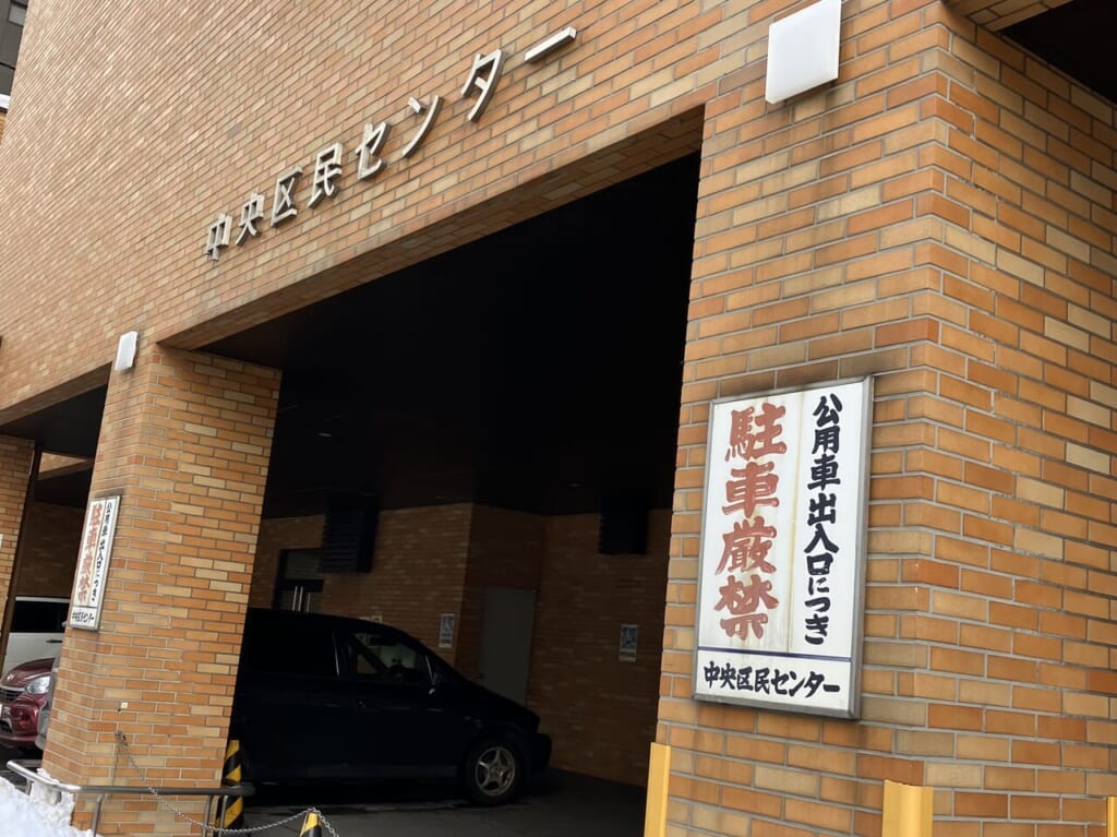 中央区民センター入り口