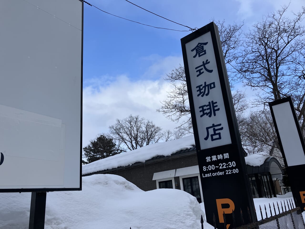 倉式コーヒー店の駐車場入り口