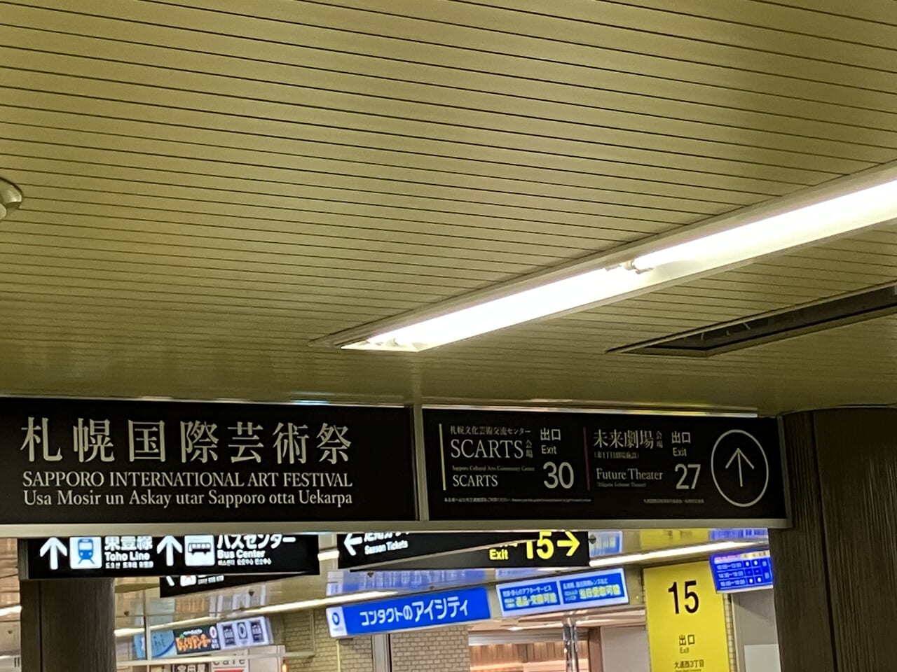 大通駅構内にある札幌国際芸術祭の看板