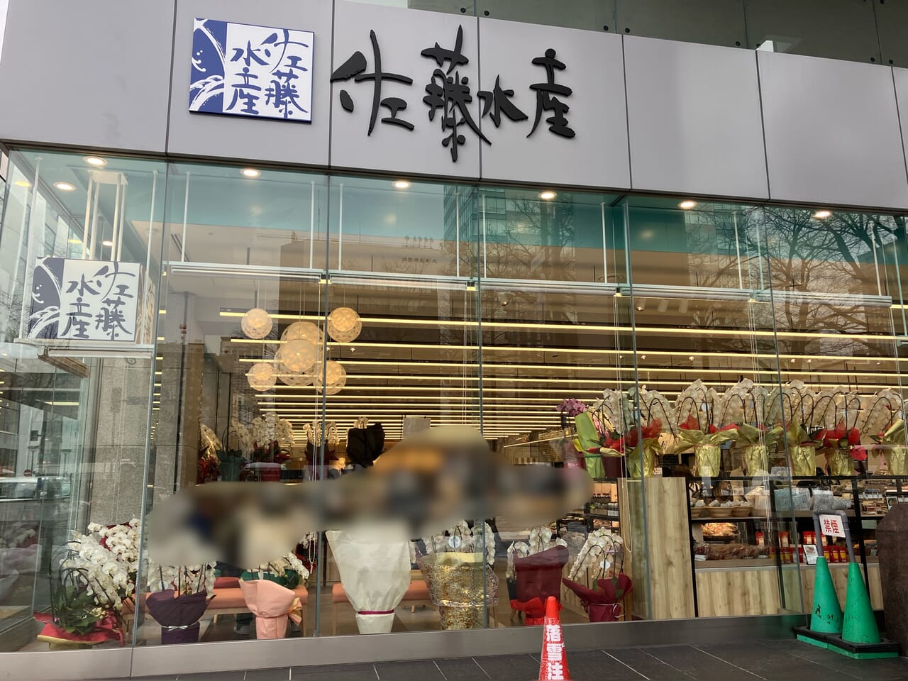 佐藤水産大通公園店