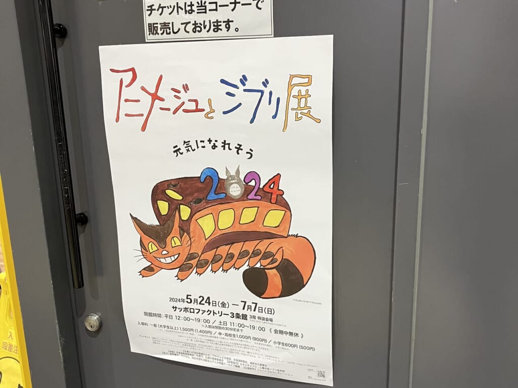 アニメージュとジブリ展のポスター