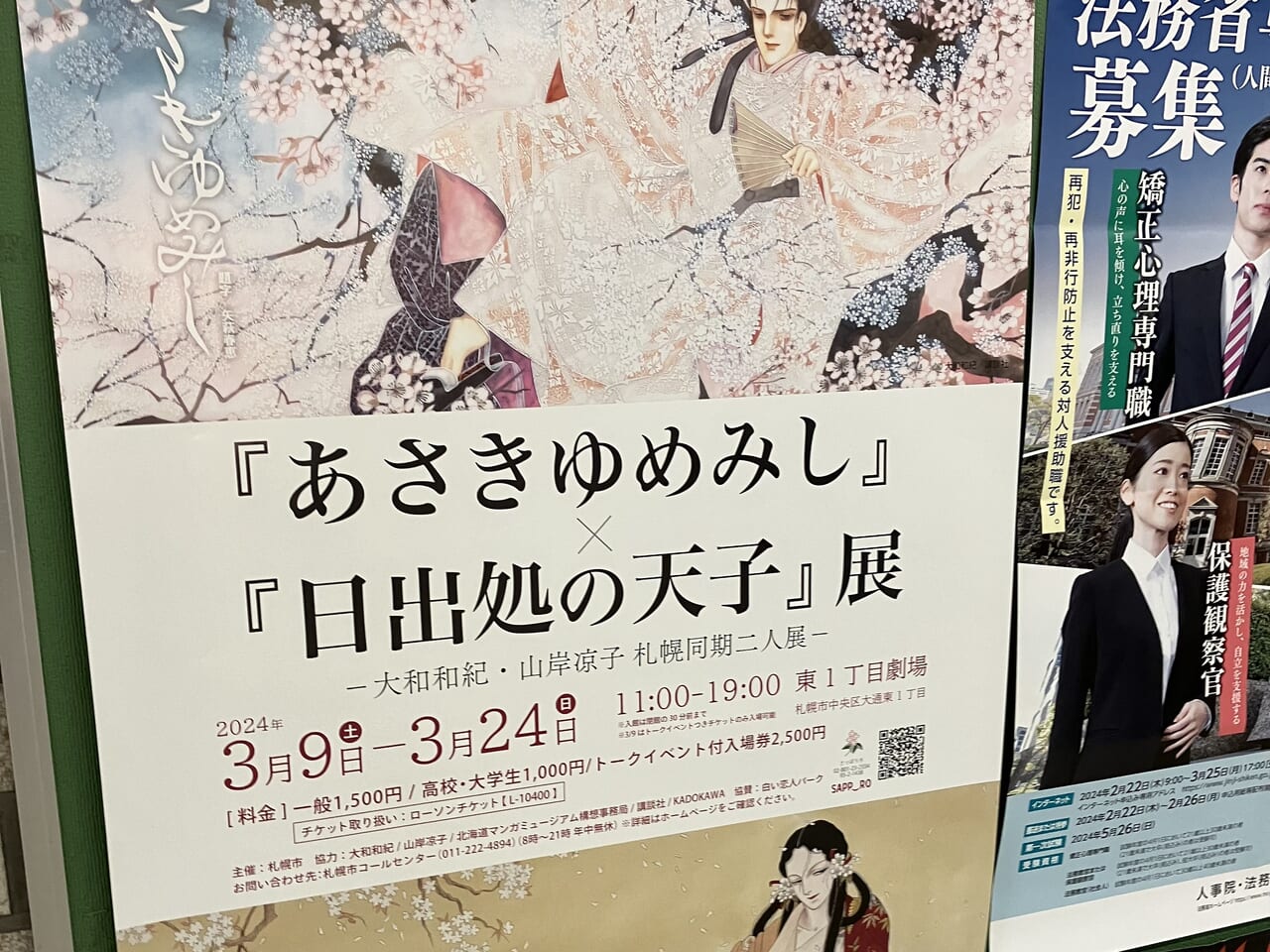 あさきゆめみし展のポスター