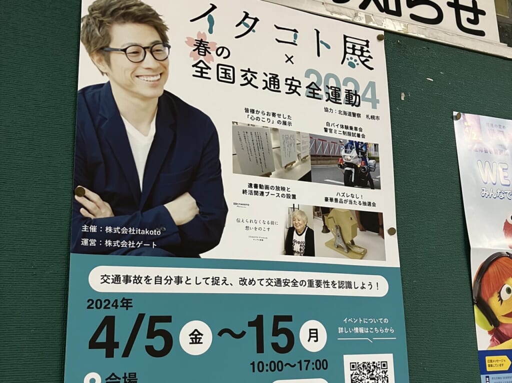 いたこと展ポスター