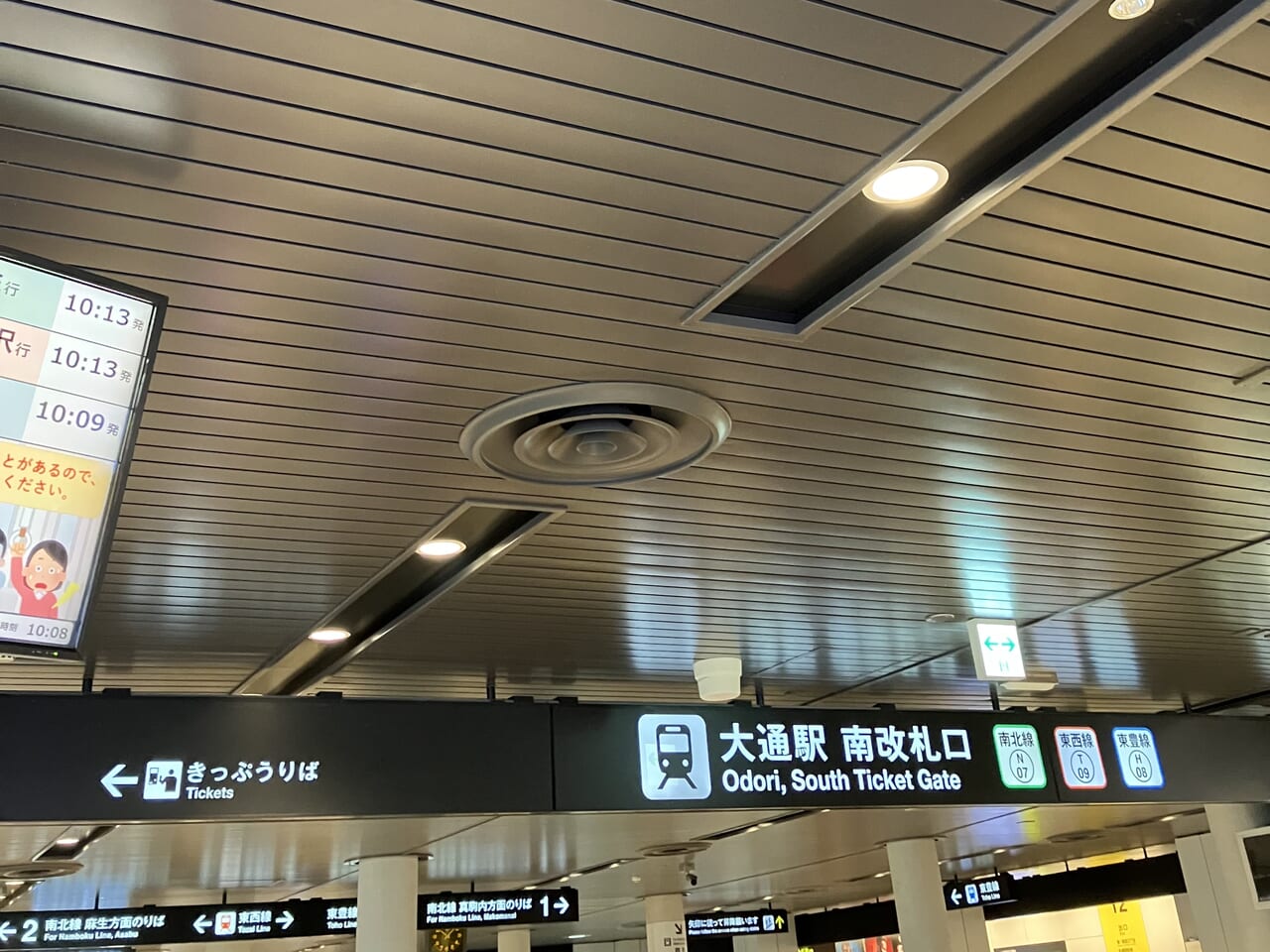 大通駅