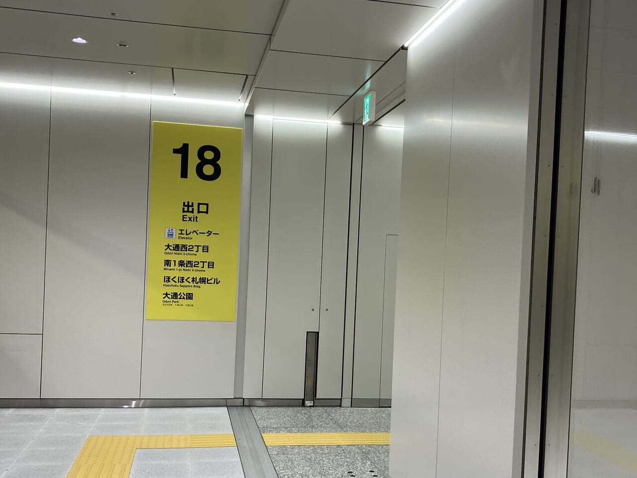 大通駅18番出口