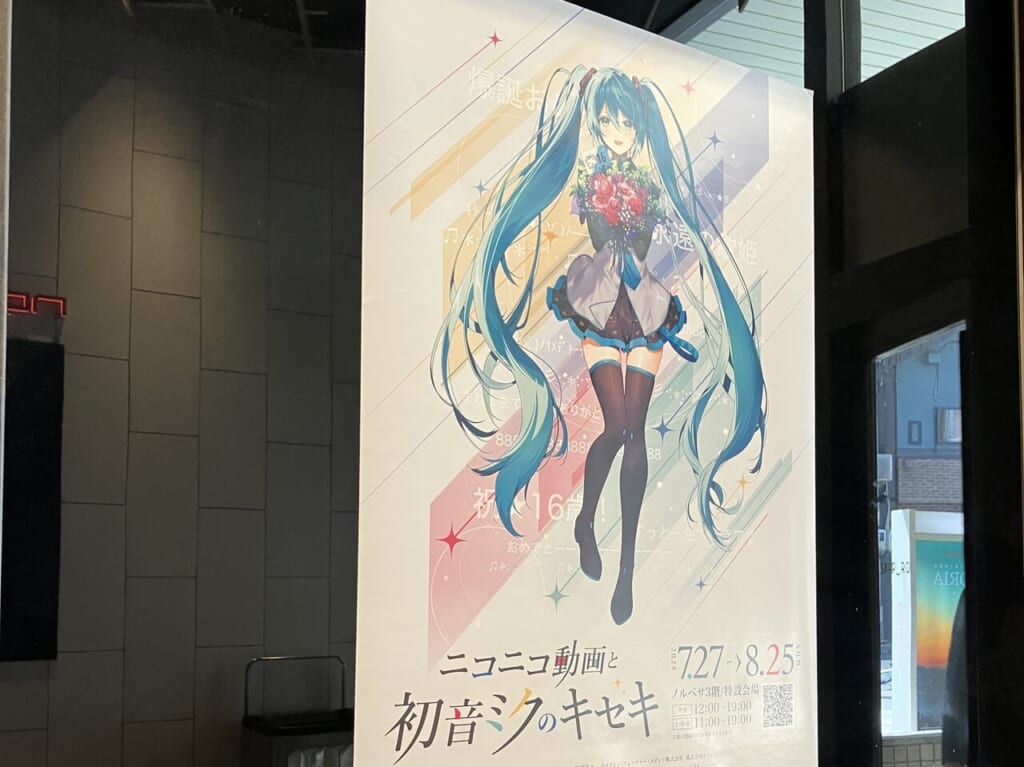 初音ミクのポスター