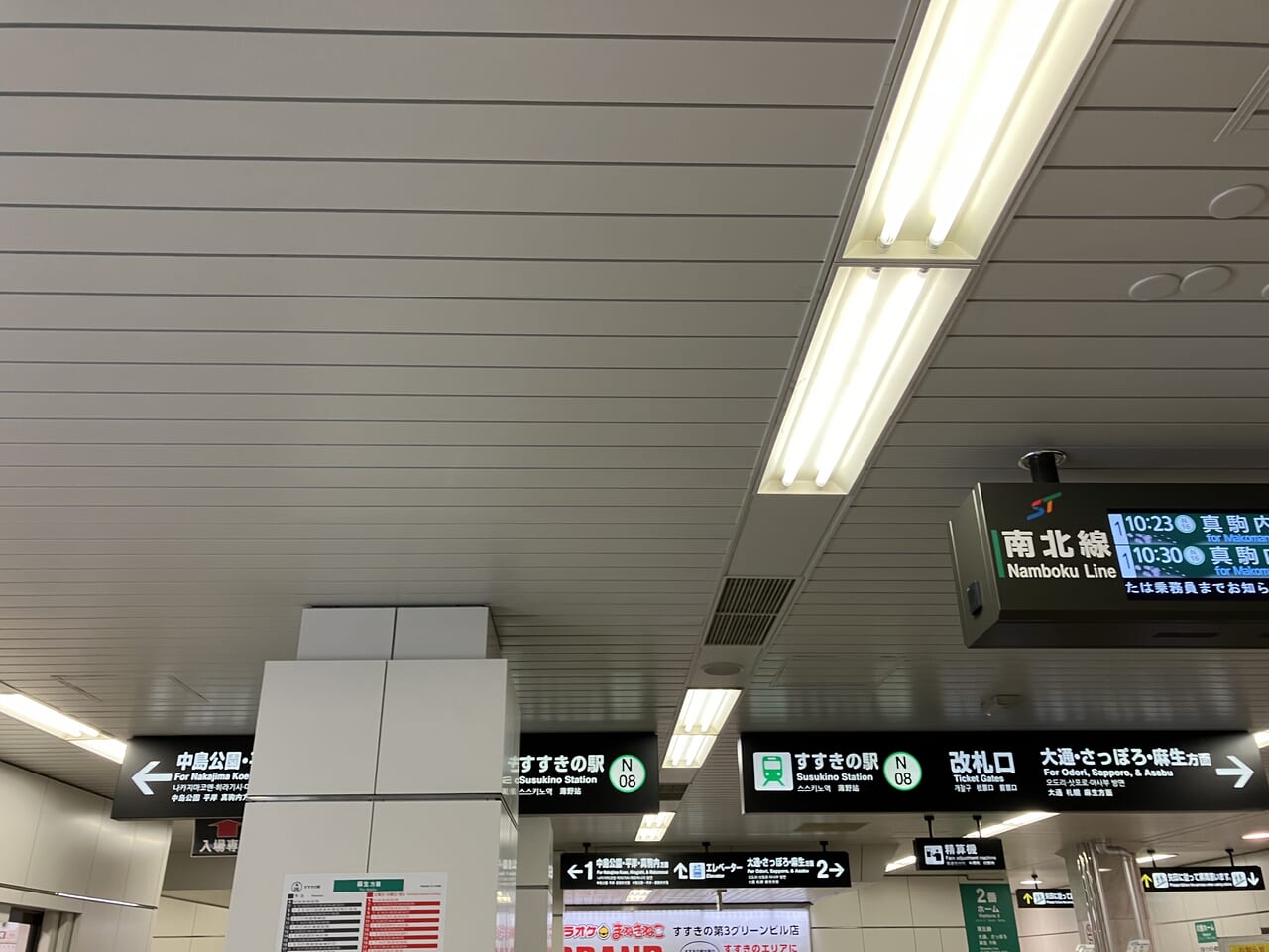 すすきの駅