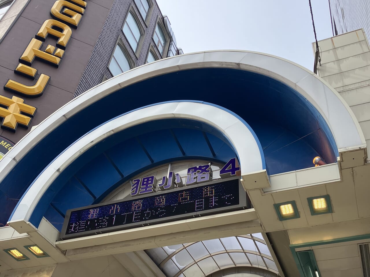 狸小路商店街