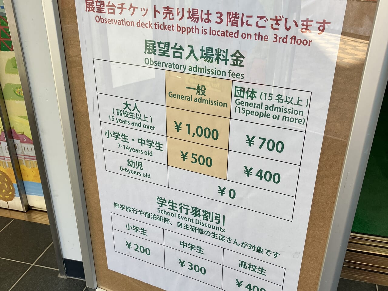 テレビ塔展望台入場料