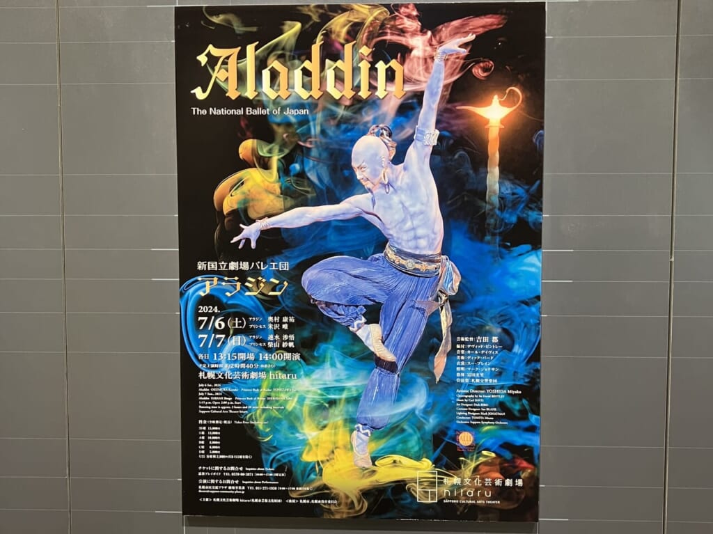 アラジンのポスター