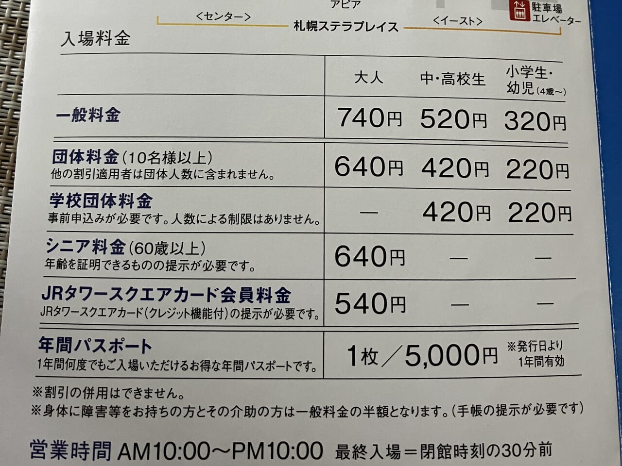 T38のパンフレット（料金表）