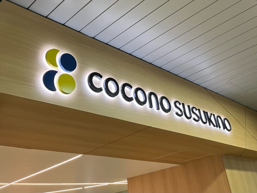 ココノススキノ
