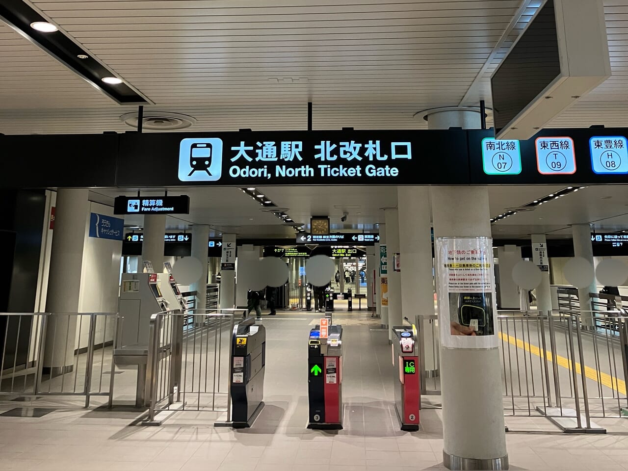 大通駅