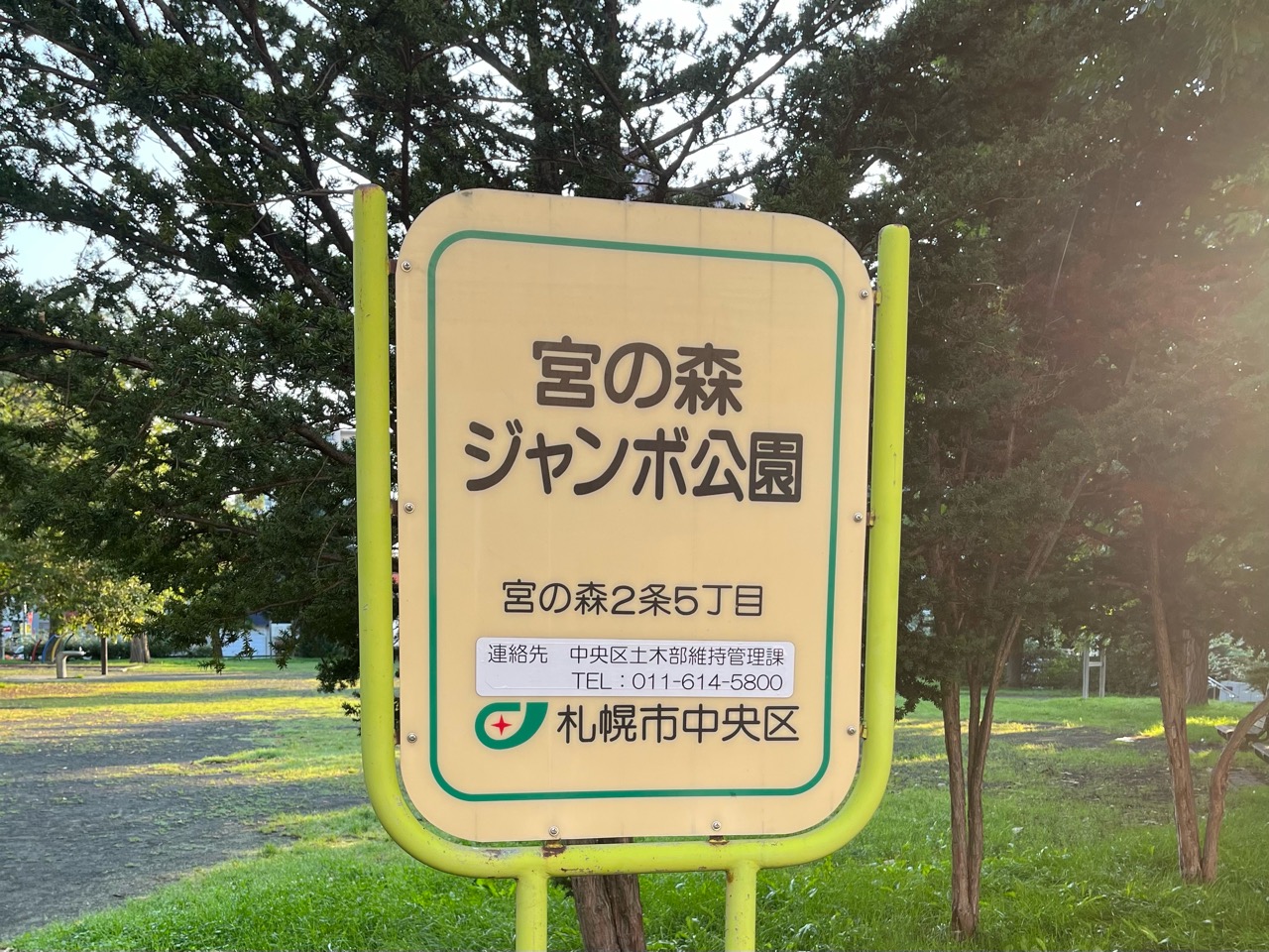 ジャンボ公園