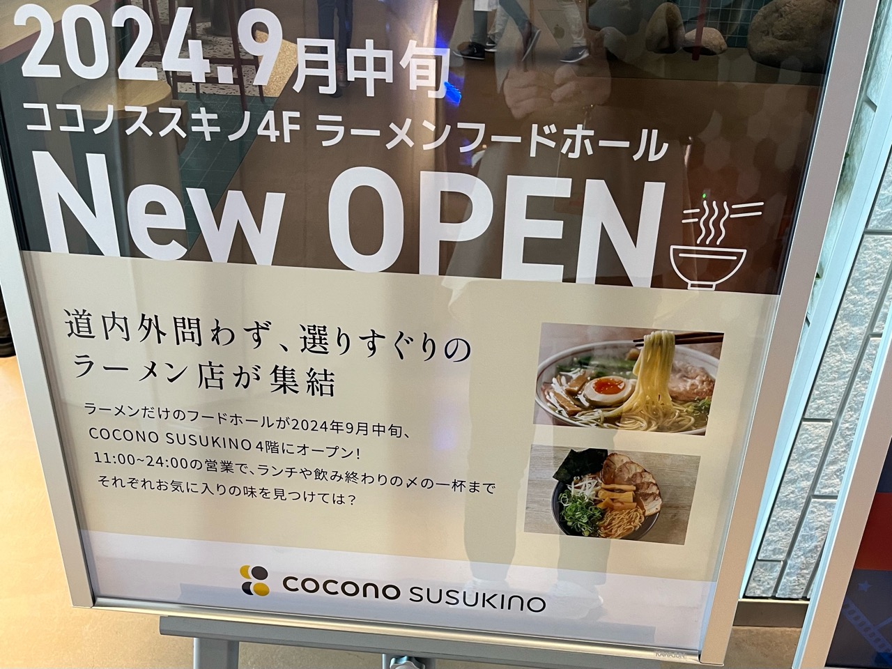 ココノススキノ　ラーメンフードホール