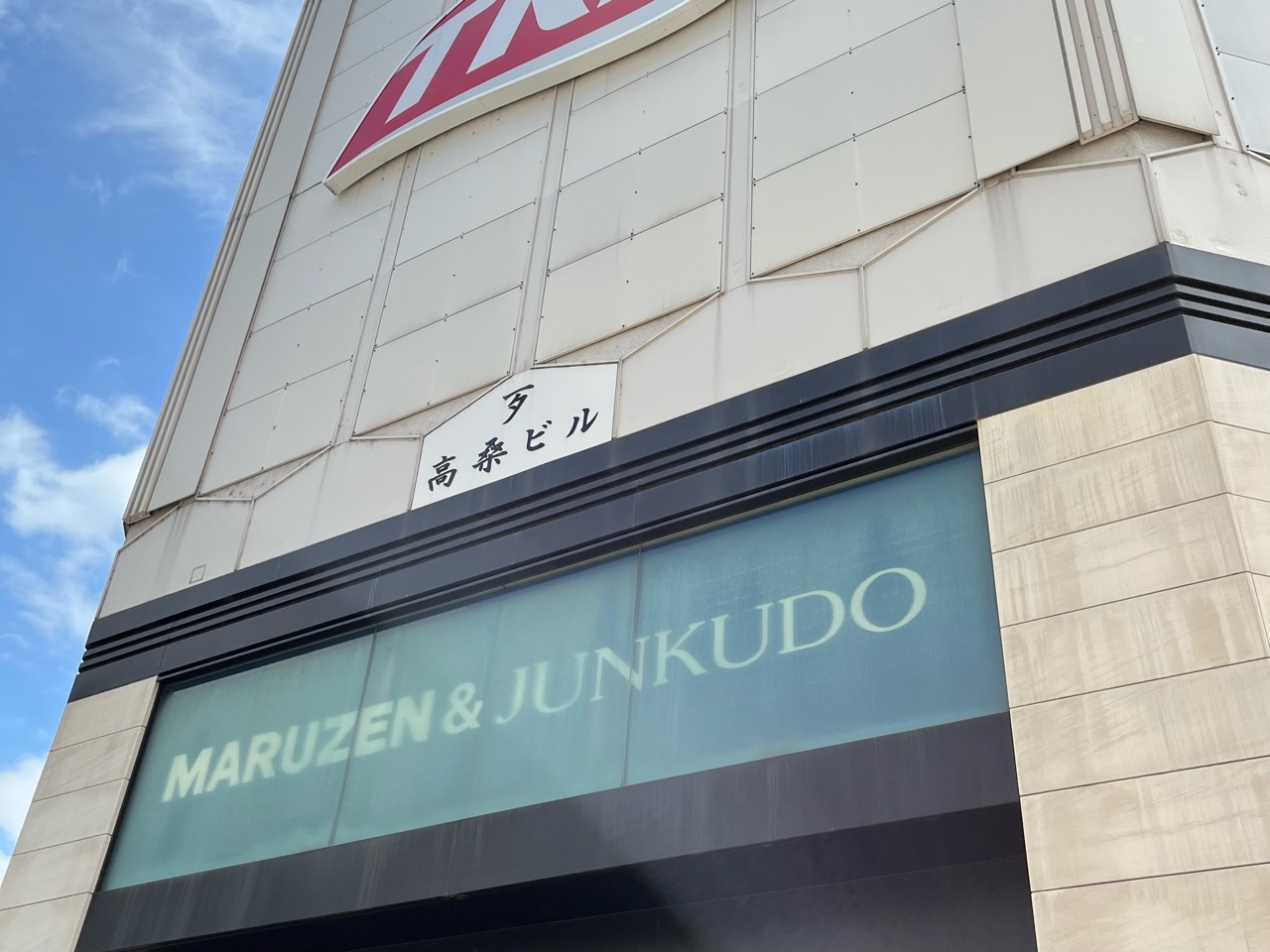 MARUZEN & ジュンク堂書店 札幌店