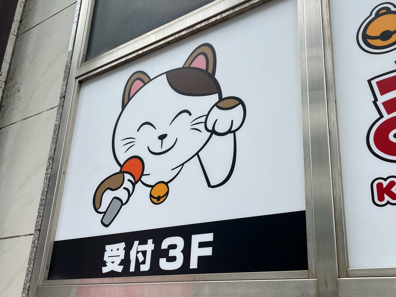 まねきねこ　札幌駅西口