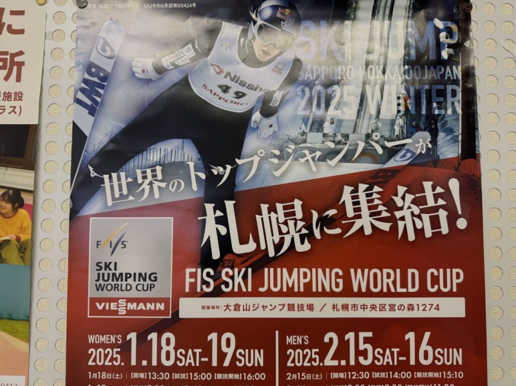 FISジャンプワールドカップ2025札幌大会