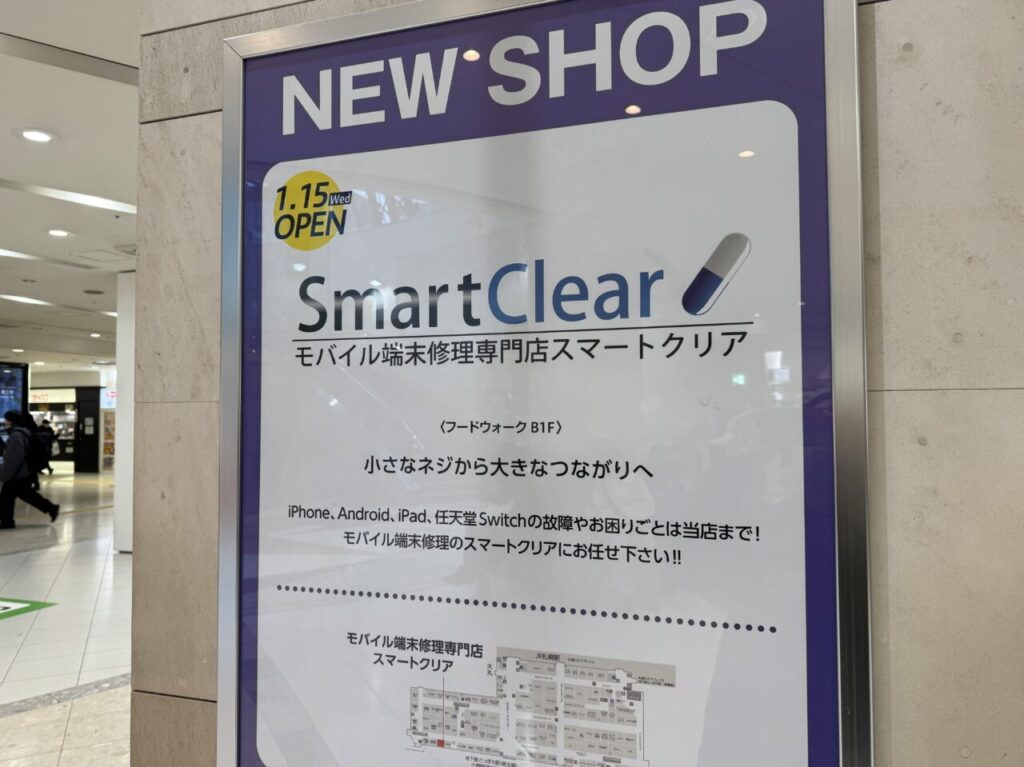 スマートクリア札幌アピア店