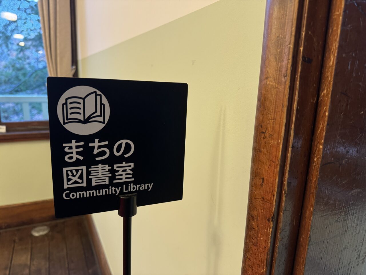 旧永山邸